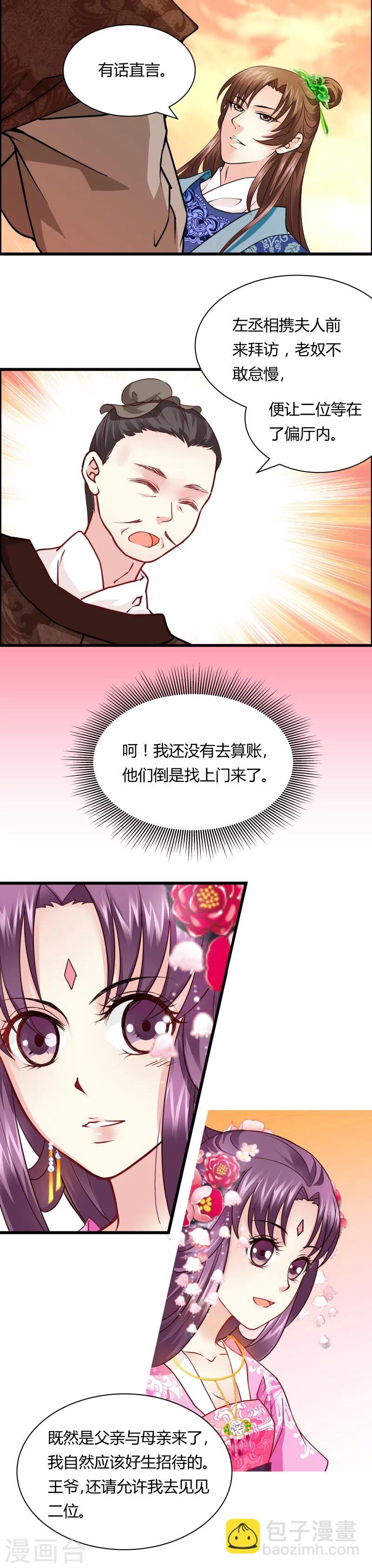第14话 本王是你的-第14话