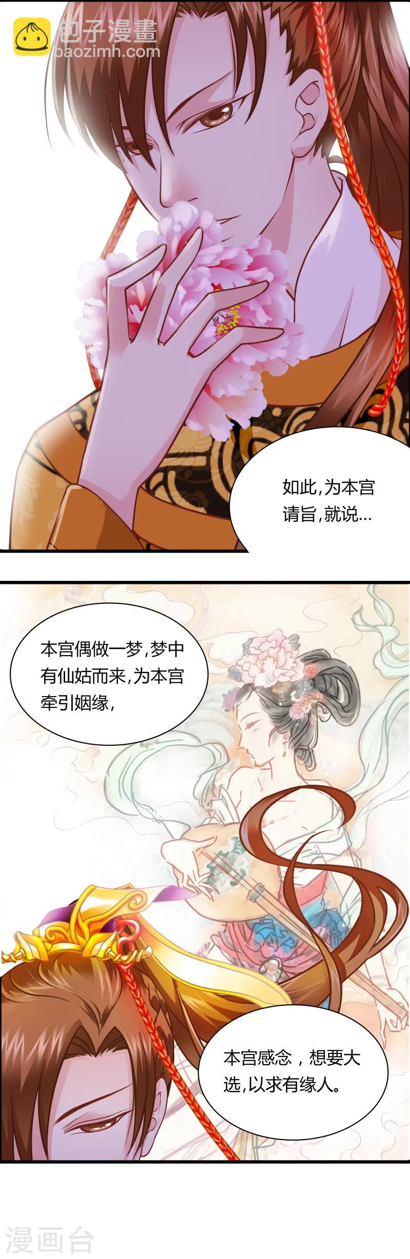 第14话 本王是你的-第14话