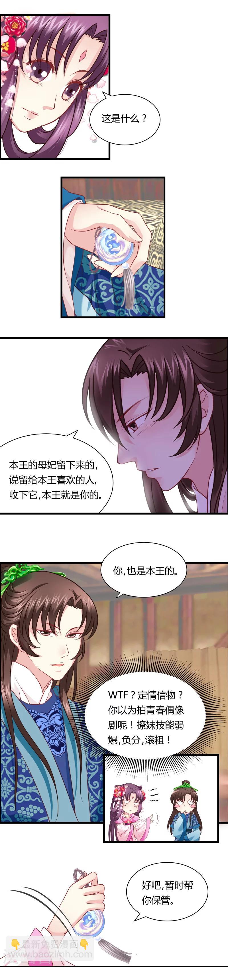 第14话 本王是你的-第14话