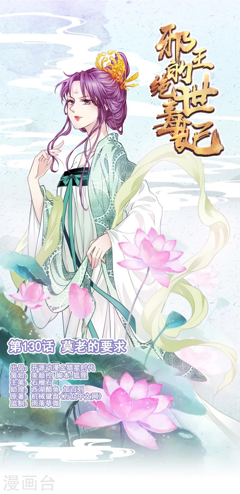 第130话 莫老的要求-第132话
