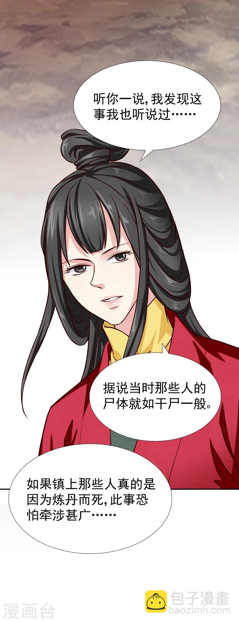 第132话 夜探衙门-第134话