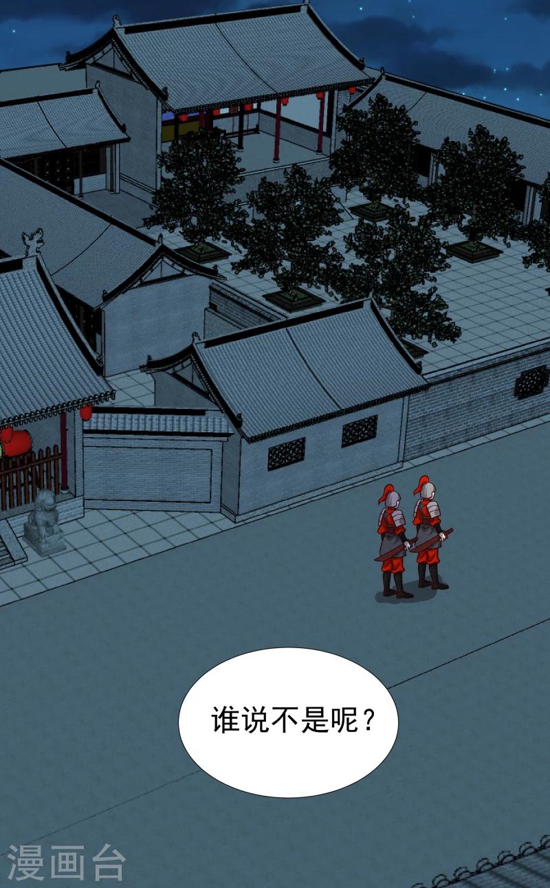 第132话 夜探衙门-第134话