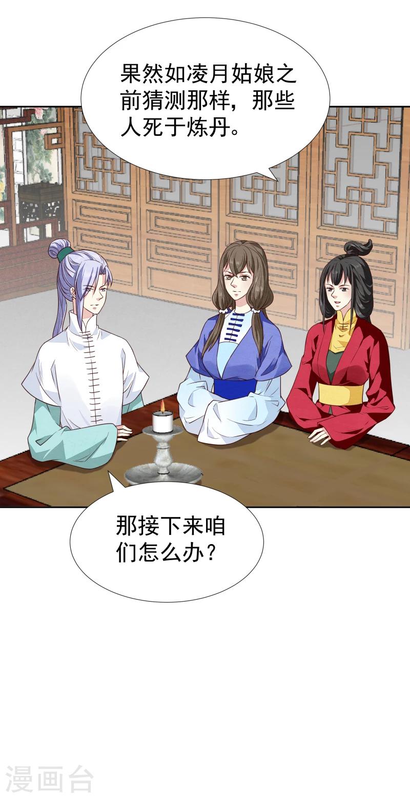 第134话 事情越来越复杂了-第136话