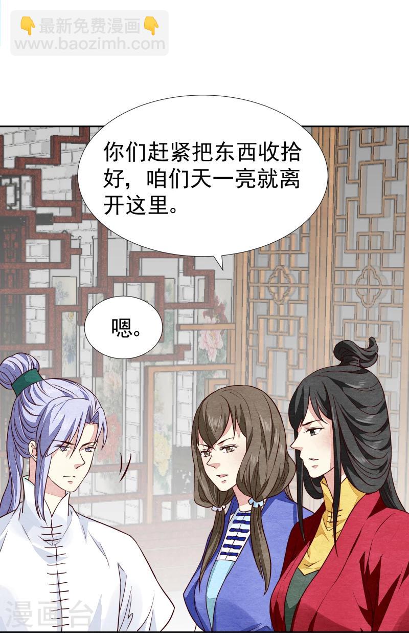 第134话 事情越来越复杂了-第136话