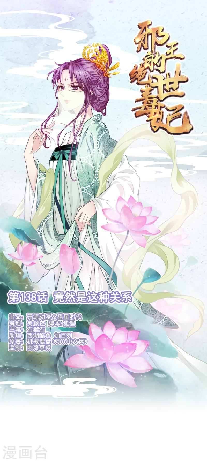 第138话 竟然是这种关系-第140话