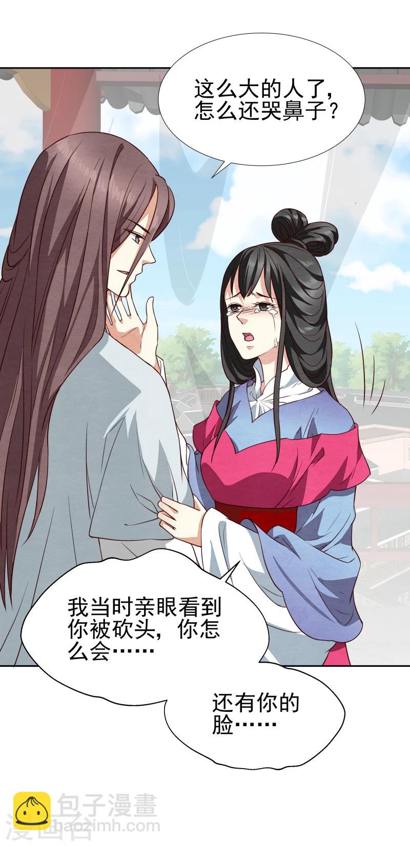 第138话 竟然是这种关系-第140话