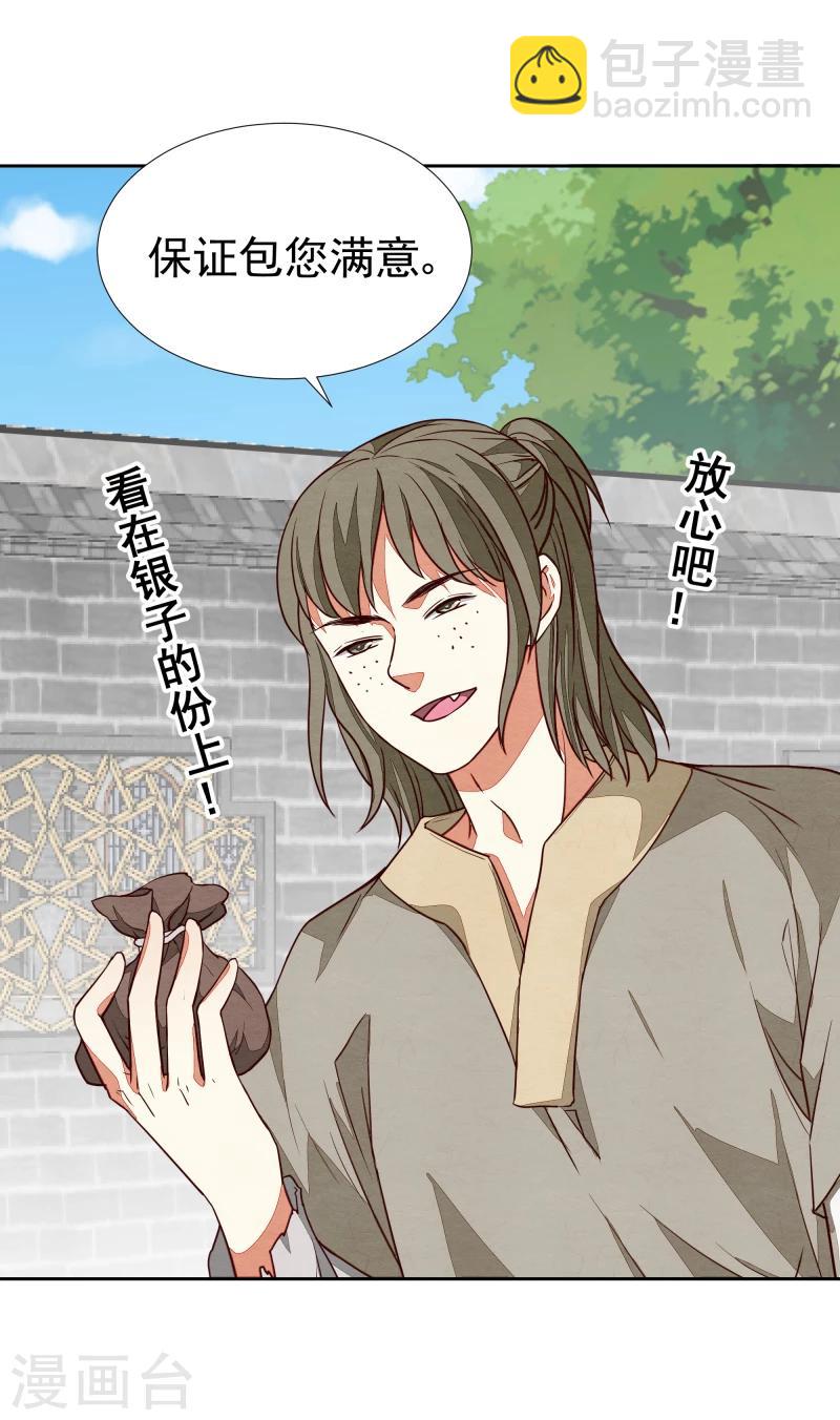 第138话 竟然是这种关系-第140话