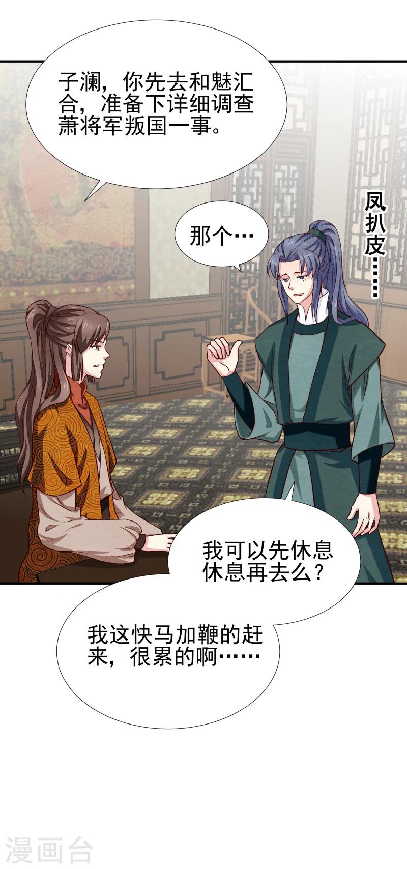 第140话 这姑奶奶又发什么疯-第142话