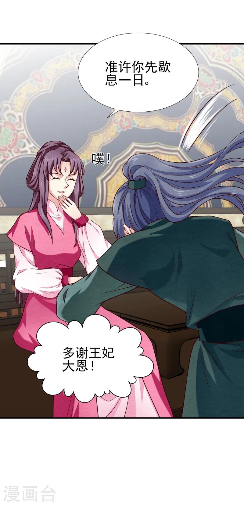 第140话 这姑奶奶又发什么疯-第142话