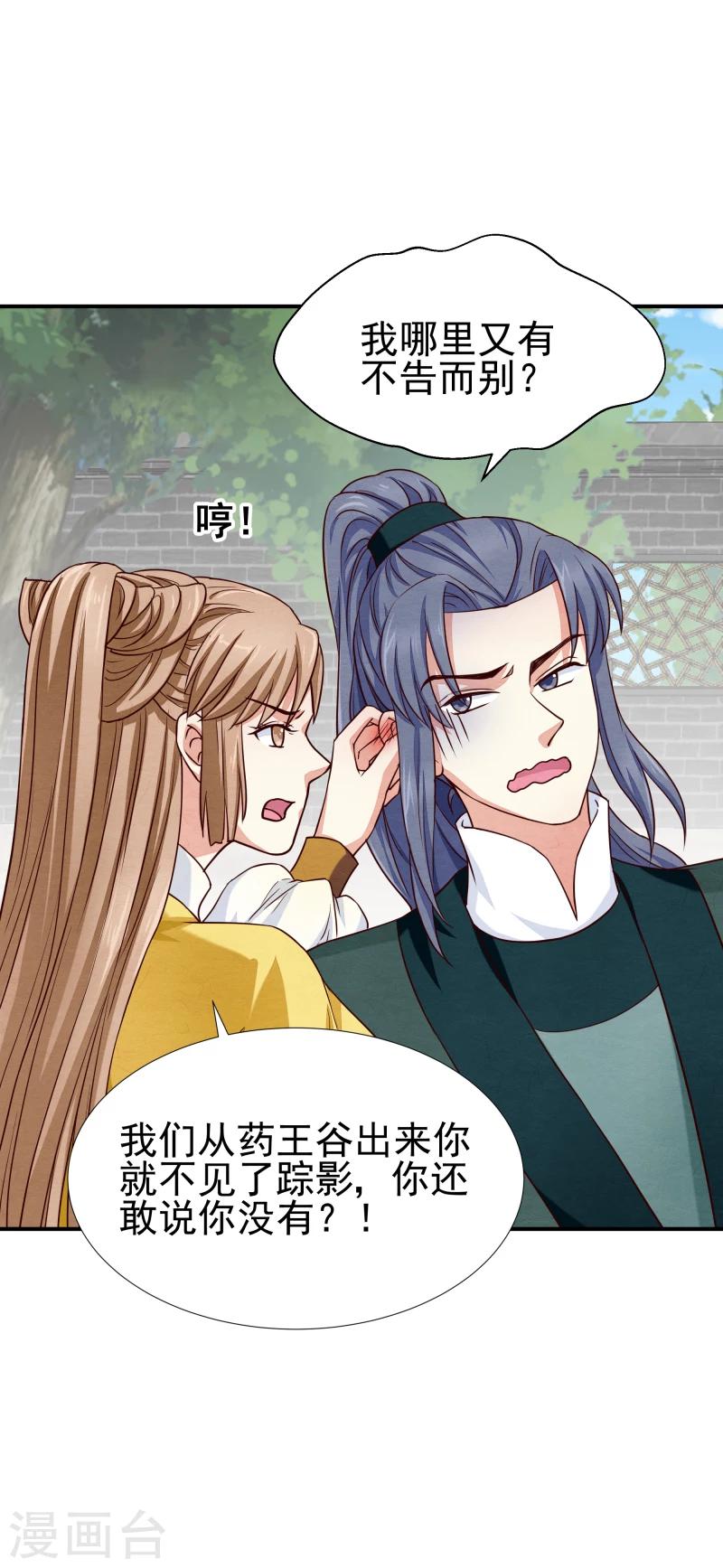 第140话 这姑奶奶又发什么疯-第142话