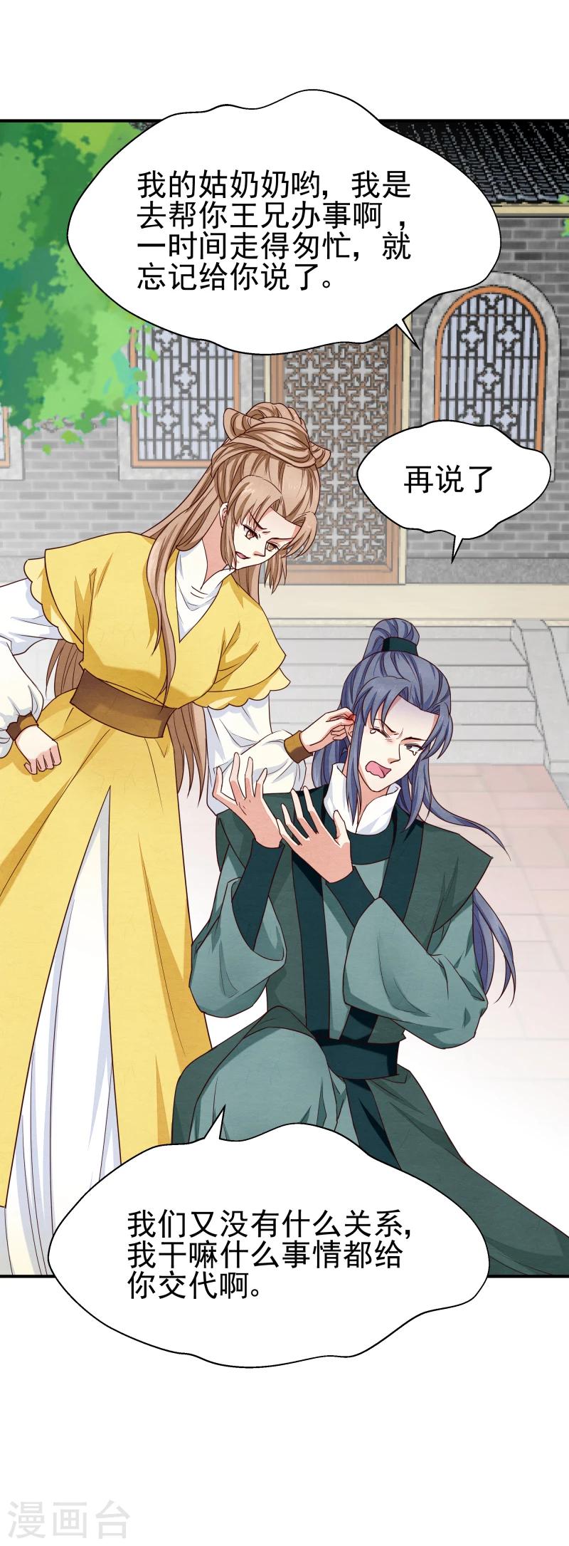 第140话 这姑奶奶又发什么疯-第142话
