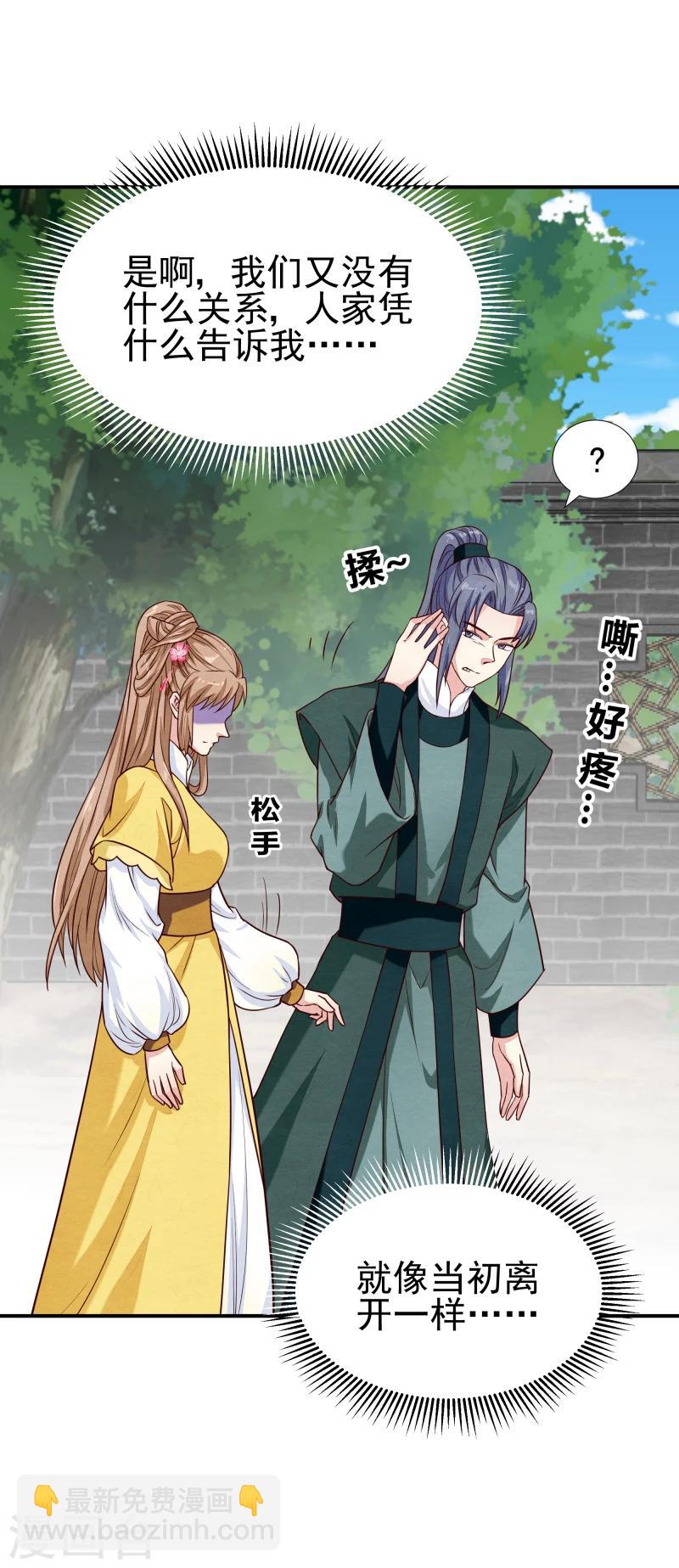 第140话 这姑奶奶又发什么疯-第142话