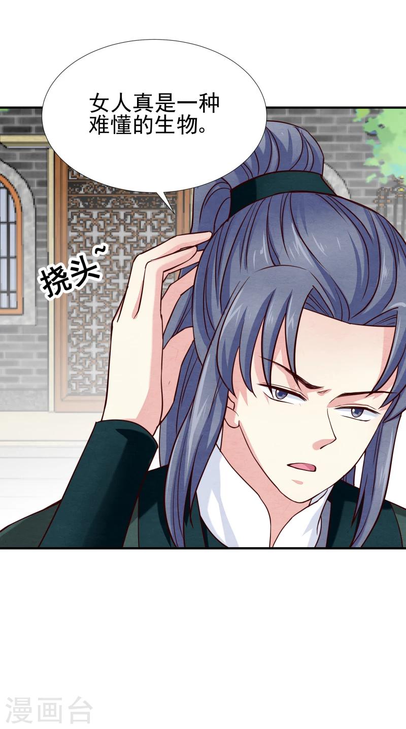 第140话 这姑奶奶又发什么疯-第142话