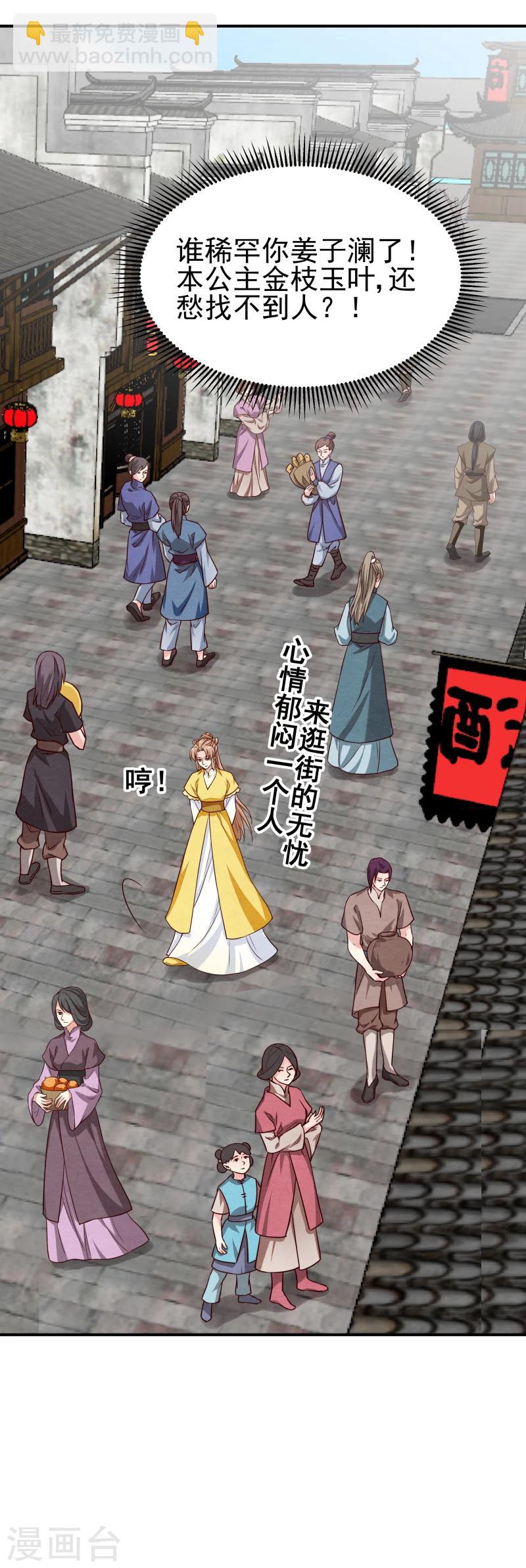 第140话 这姑奶奶又发什么疯-第142话