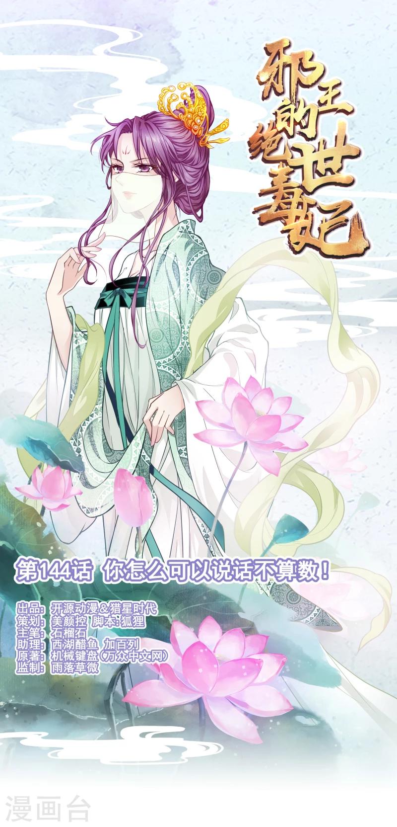 第144话 你怎么可以说话不算数-第146话