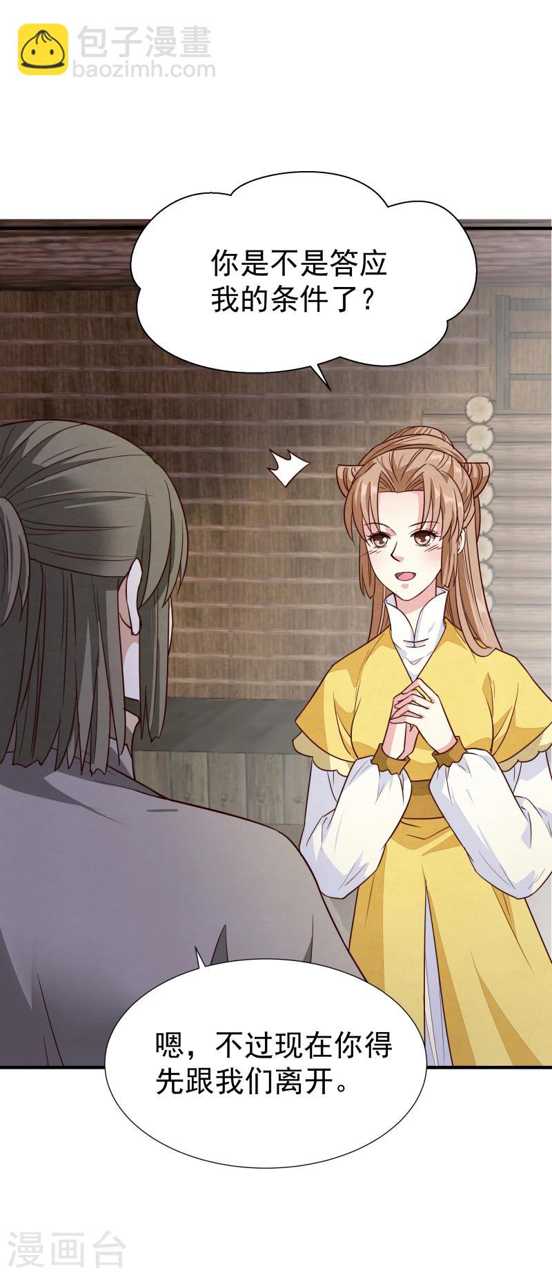 第146话 赶紧跟我离开这里-第148话