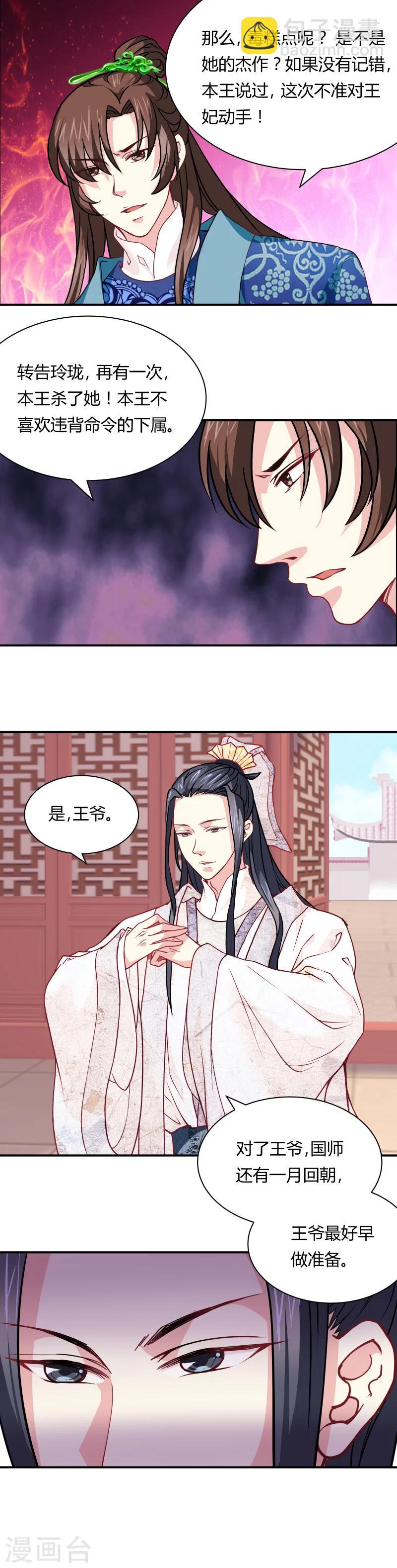 第16话 敲诈丞相（2）-第16话
