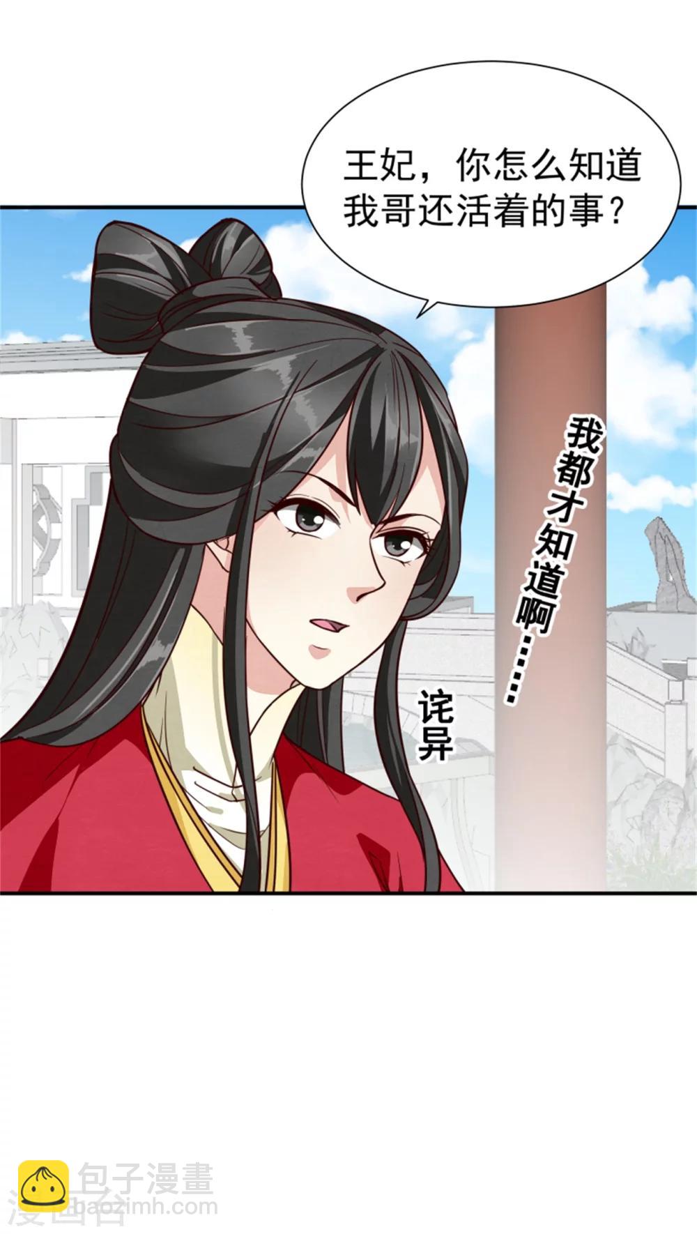 第154话 拓跋玉的伪装-第156话
