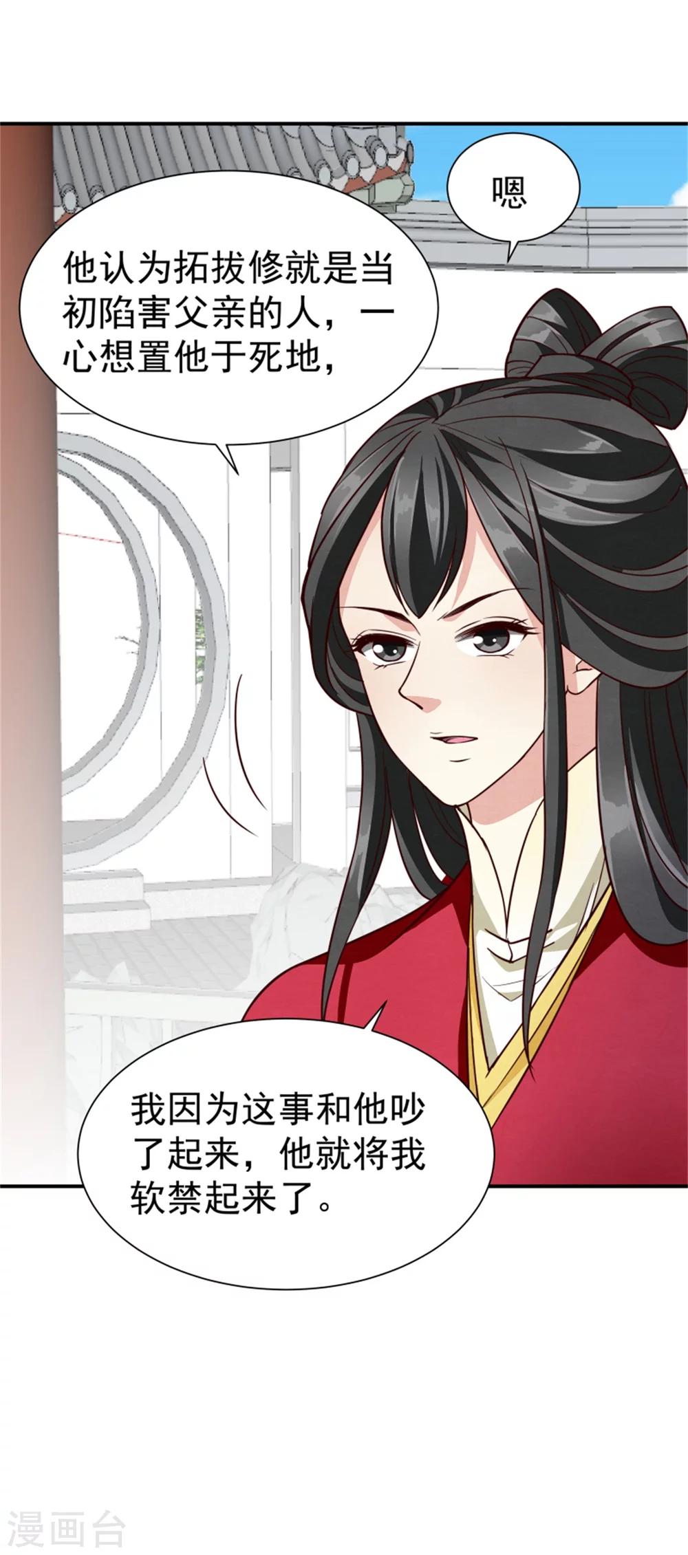 第154话 拓跋玉的伪装-第156话
