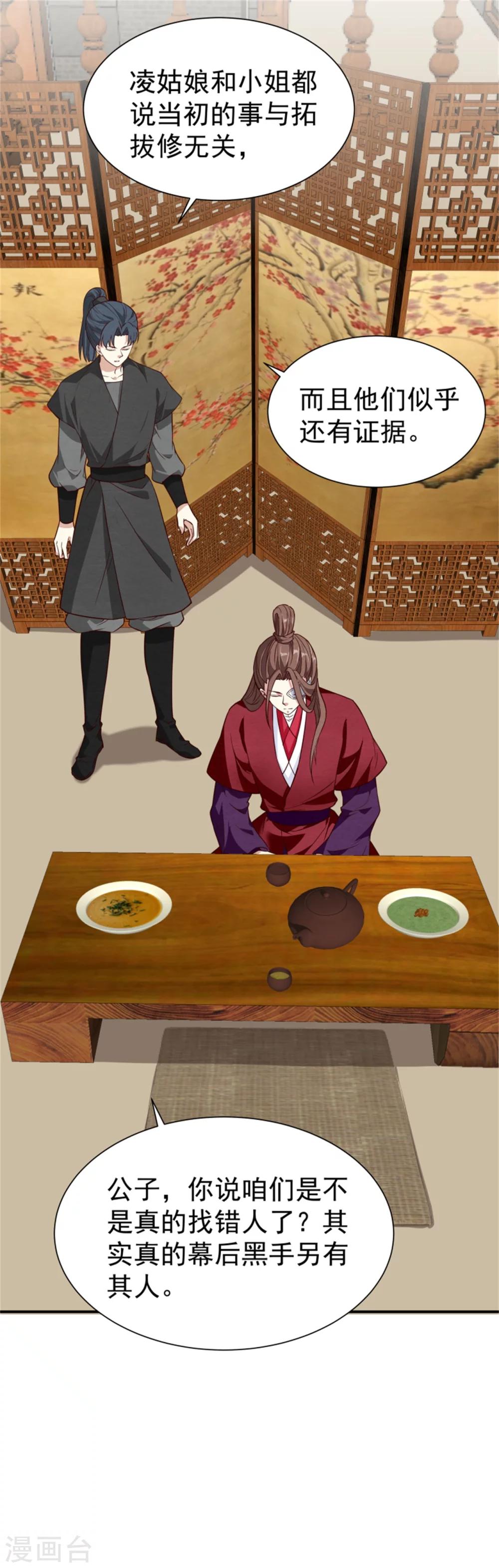 第156话 原来是个傲娇-第158话
