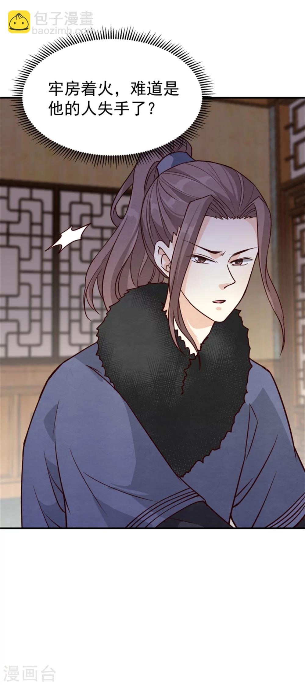 第158话 终于露出马脚了-第160话