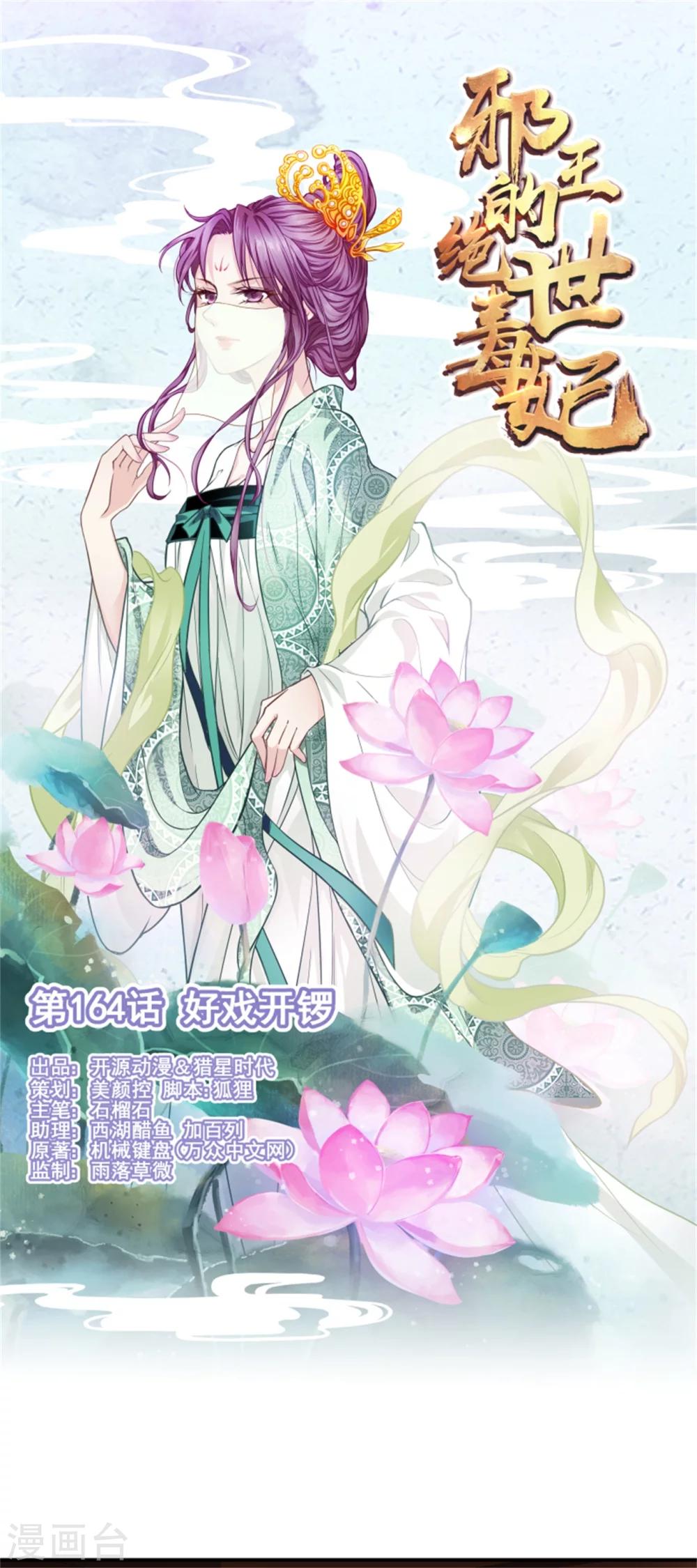 第164话 好戏开锣-第166话