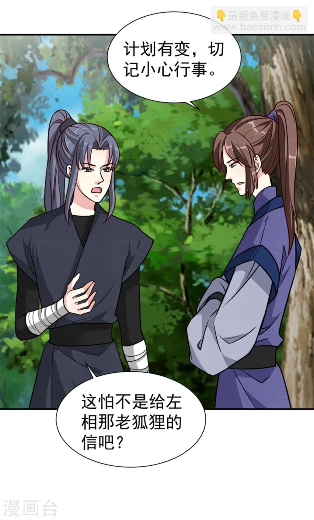 第168话 那老狐狸身后还有人？-第170话