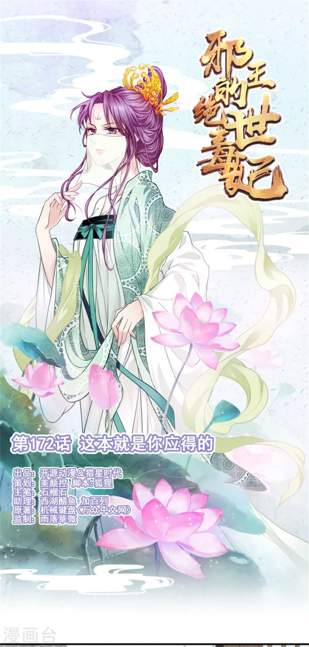 第172话 这本就是你应得的-第174话