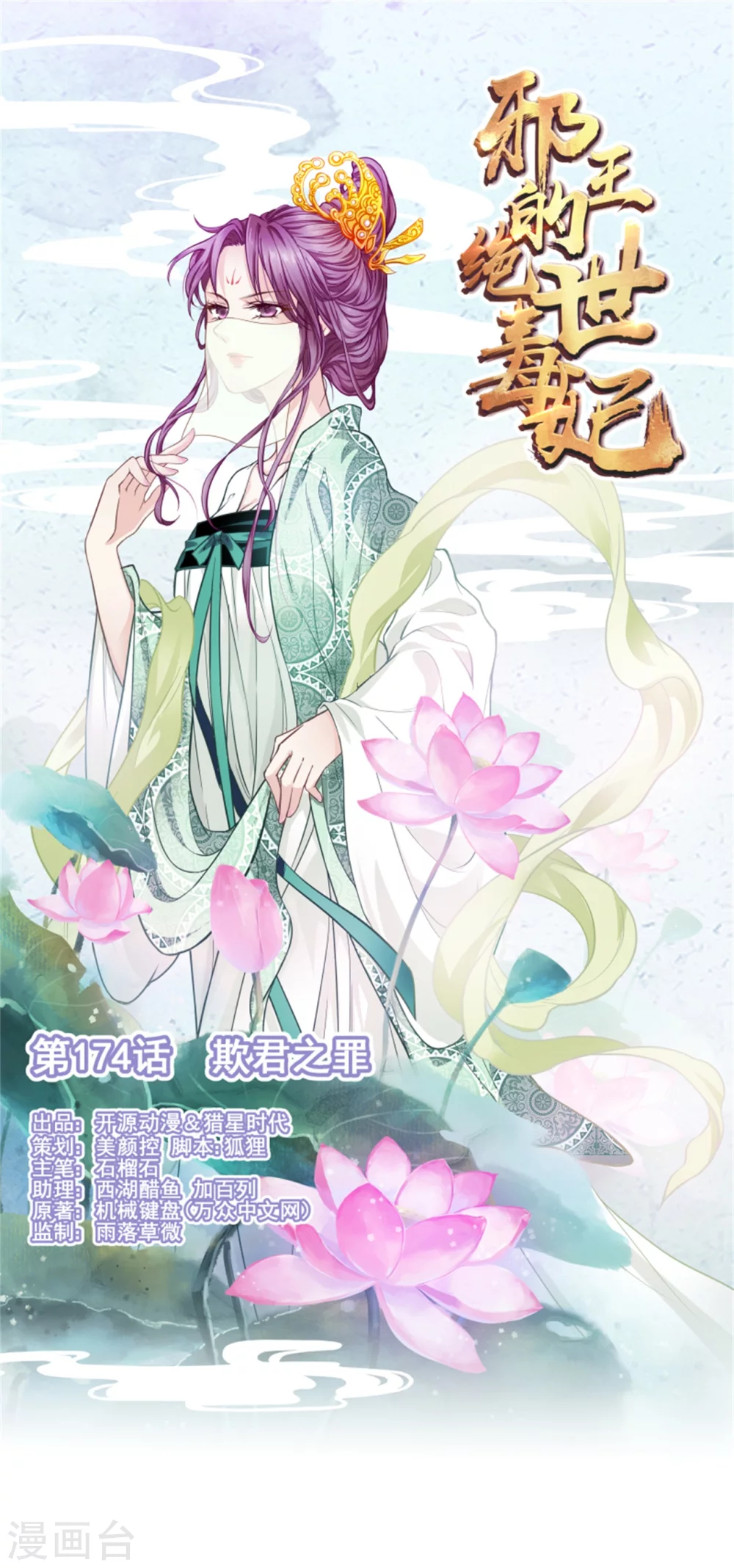 174 欺君之罪-第176话