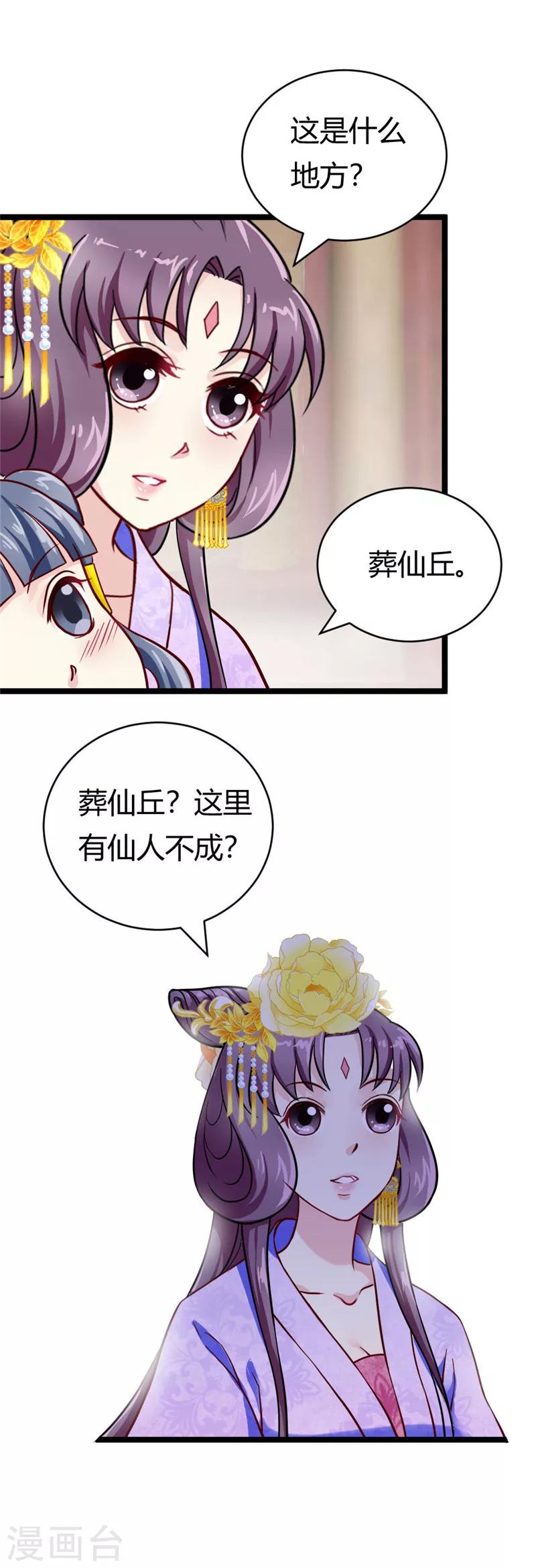 第22话 黄林寺出游-第22话