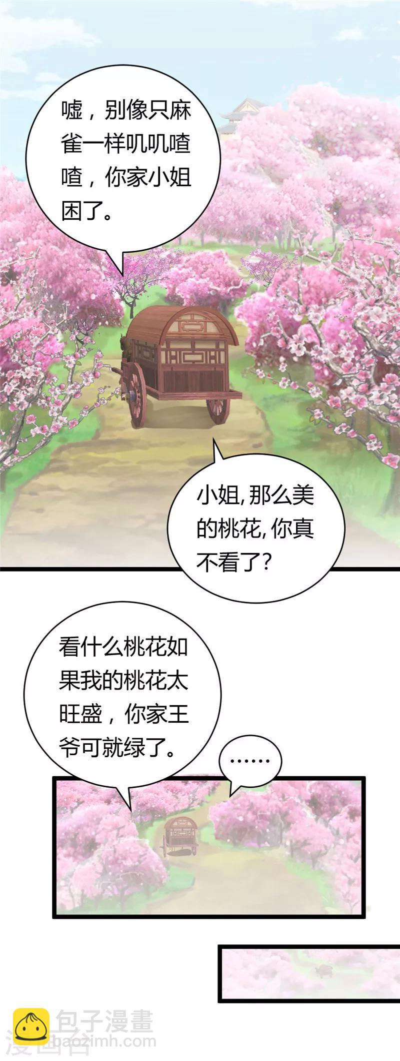 第22话 黄林寺出游-第22话