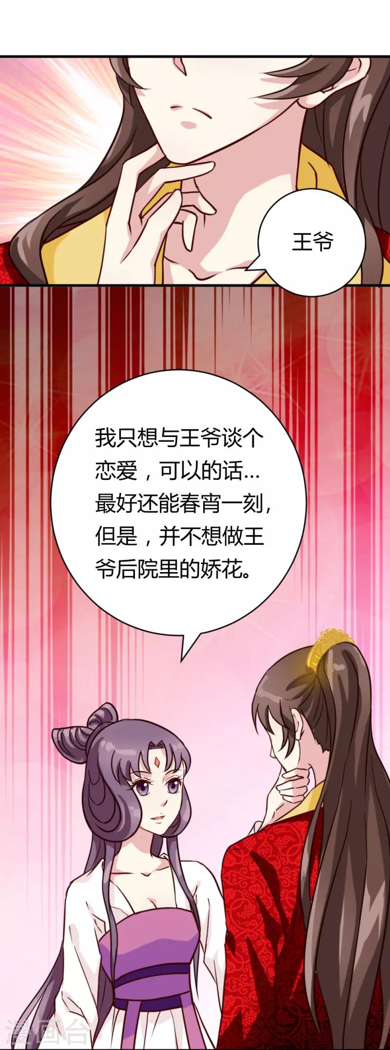 第28话 想软禁我-第28话