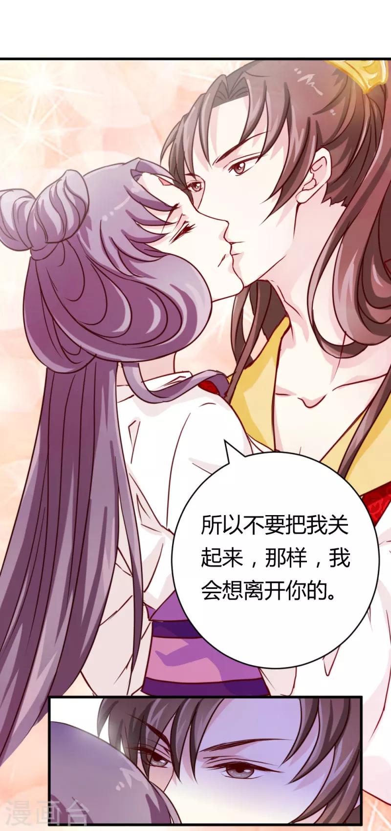 第28话 想软禁我-第28话