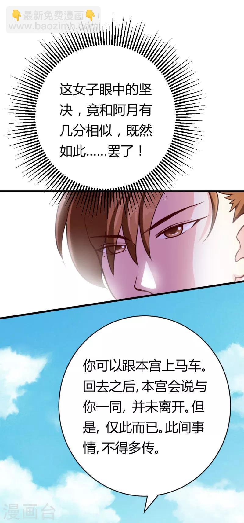 第28话 想软禁我-第28话