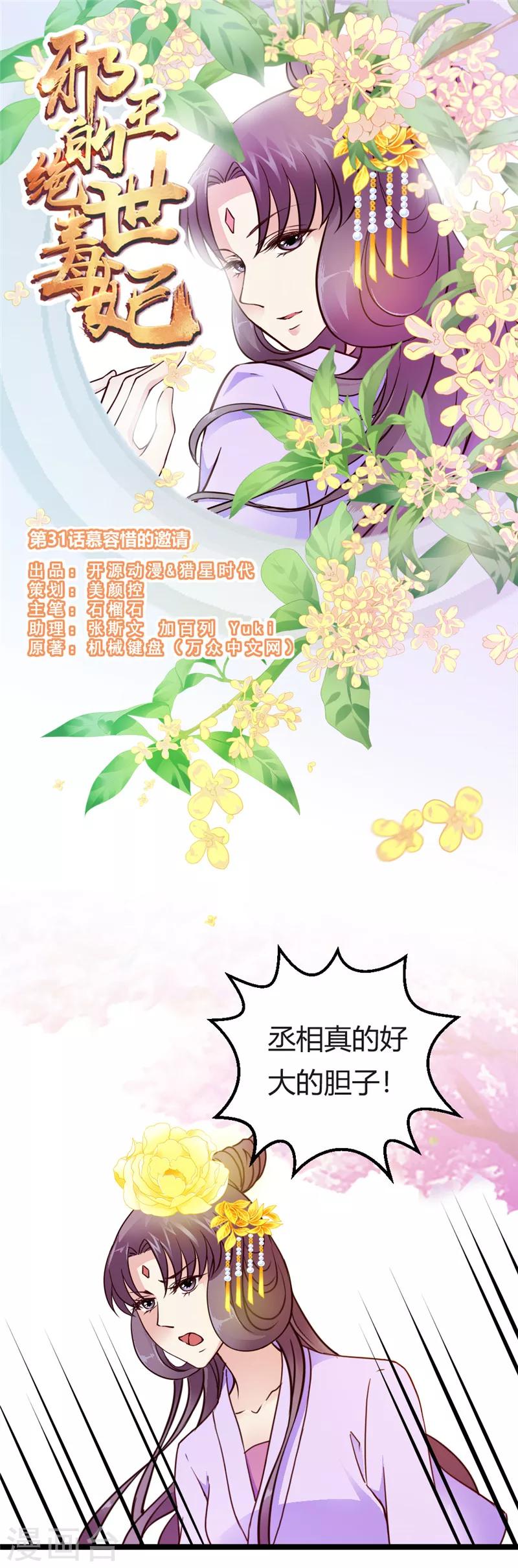 第31话 慕容惜的邀请-第32话