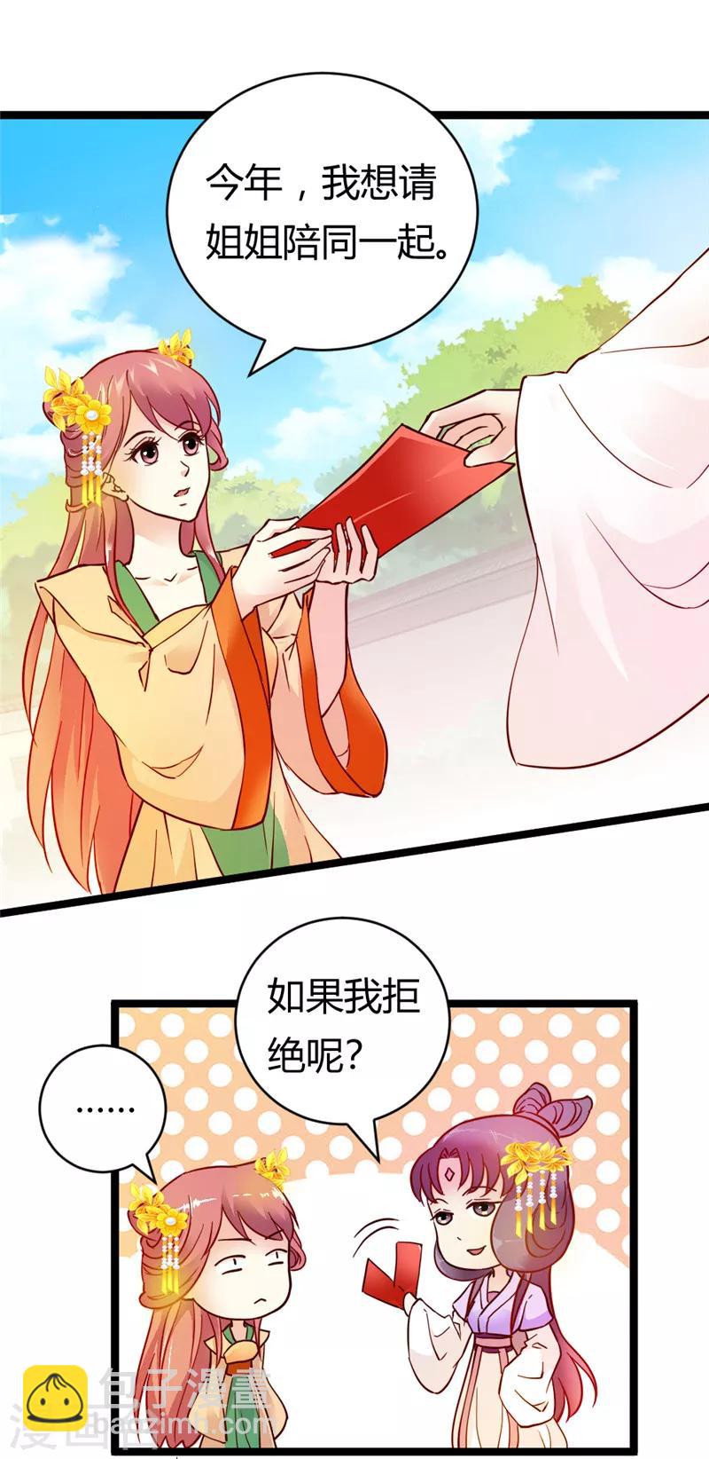 第31话 慕容惜的邀请-第32话