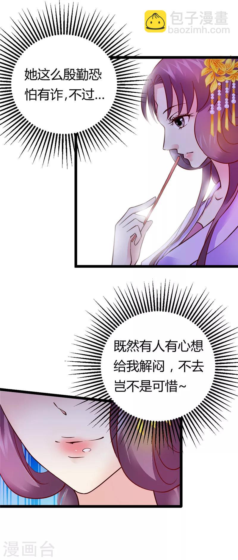第31话 慕容惜的邀请-第32话
