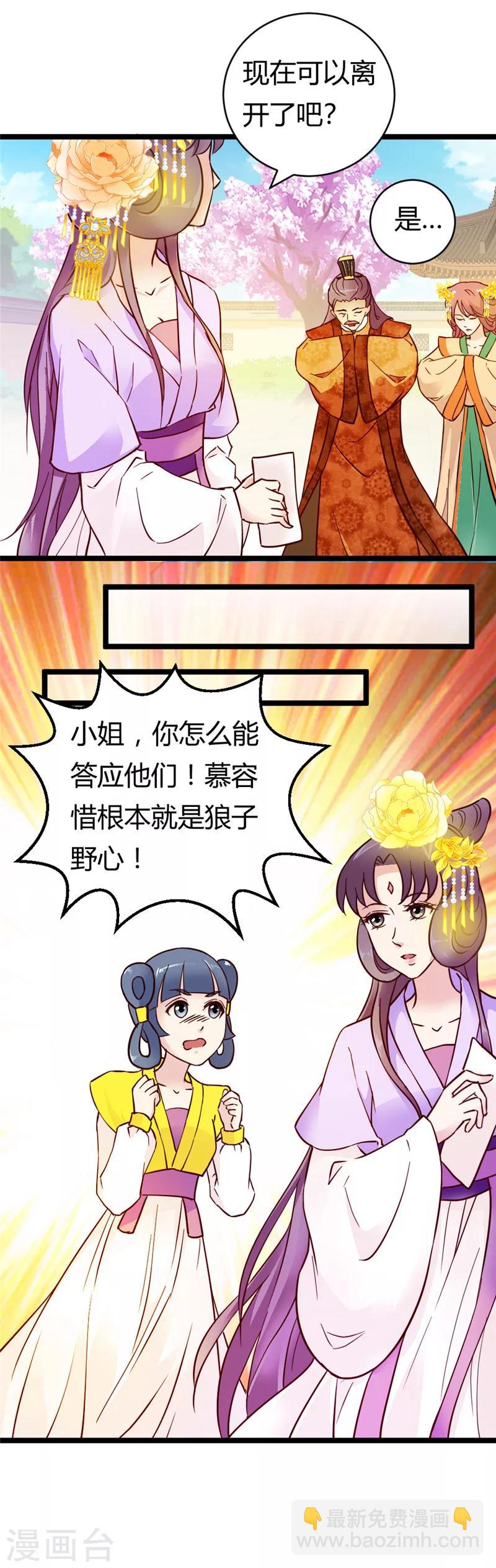 第31话 慕容惜的邀请-第32话