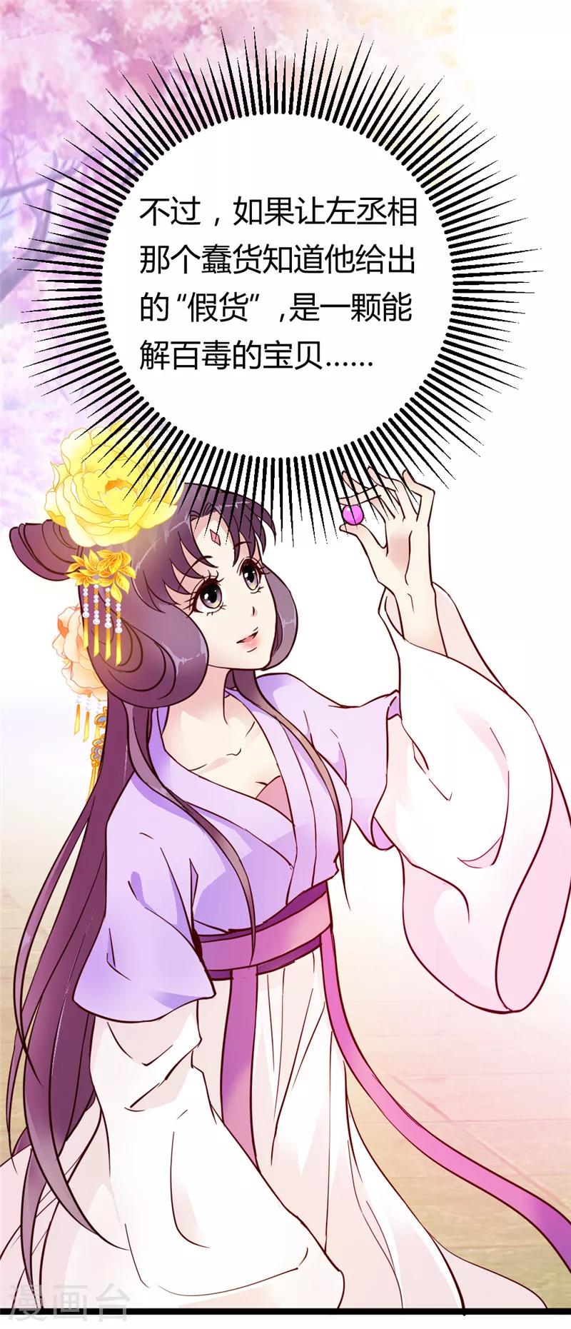 第31话 慕容惜的邀请-第32话