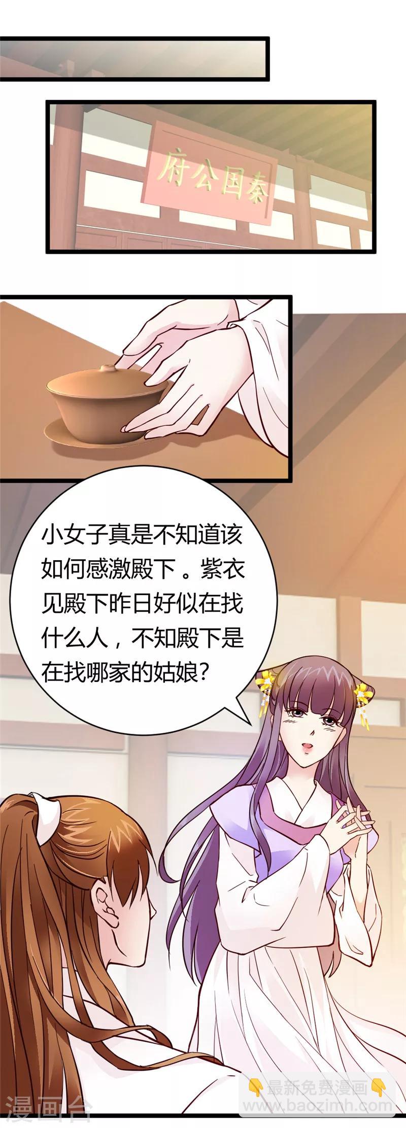 第31话 慕容惜的邀请-第32话