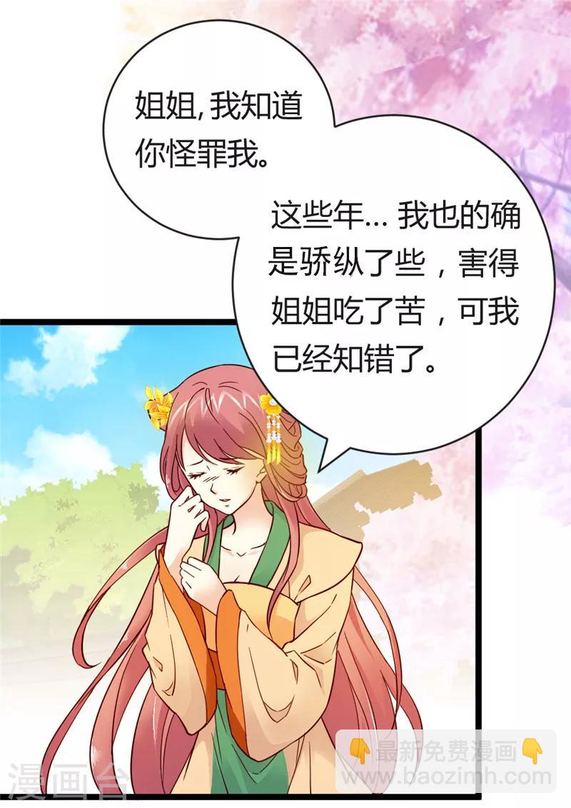 第31话 慕容惜的邀请-第32话