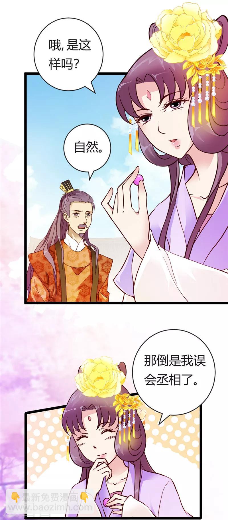第31话 慕容惜的邀请-第32话