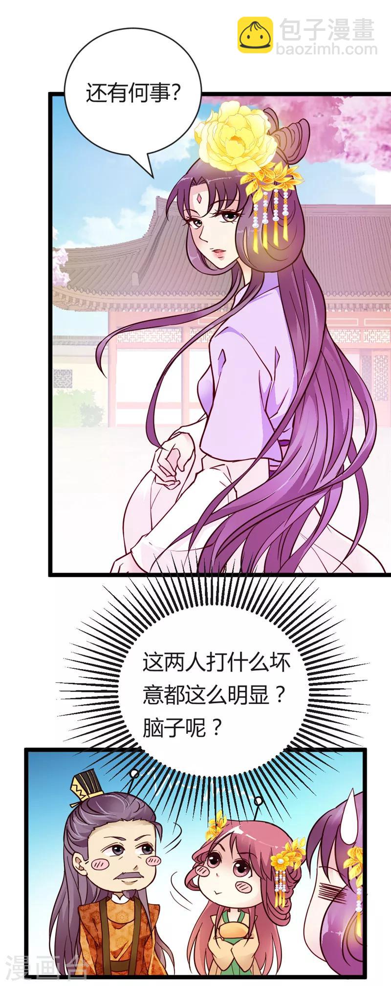 第31话 慕容惜的邀请-第32话