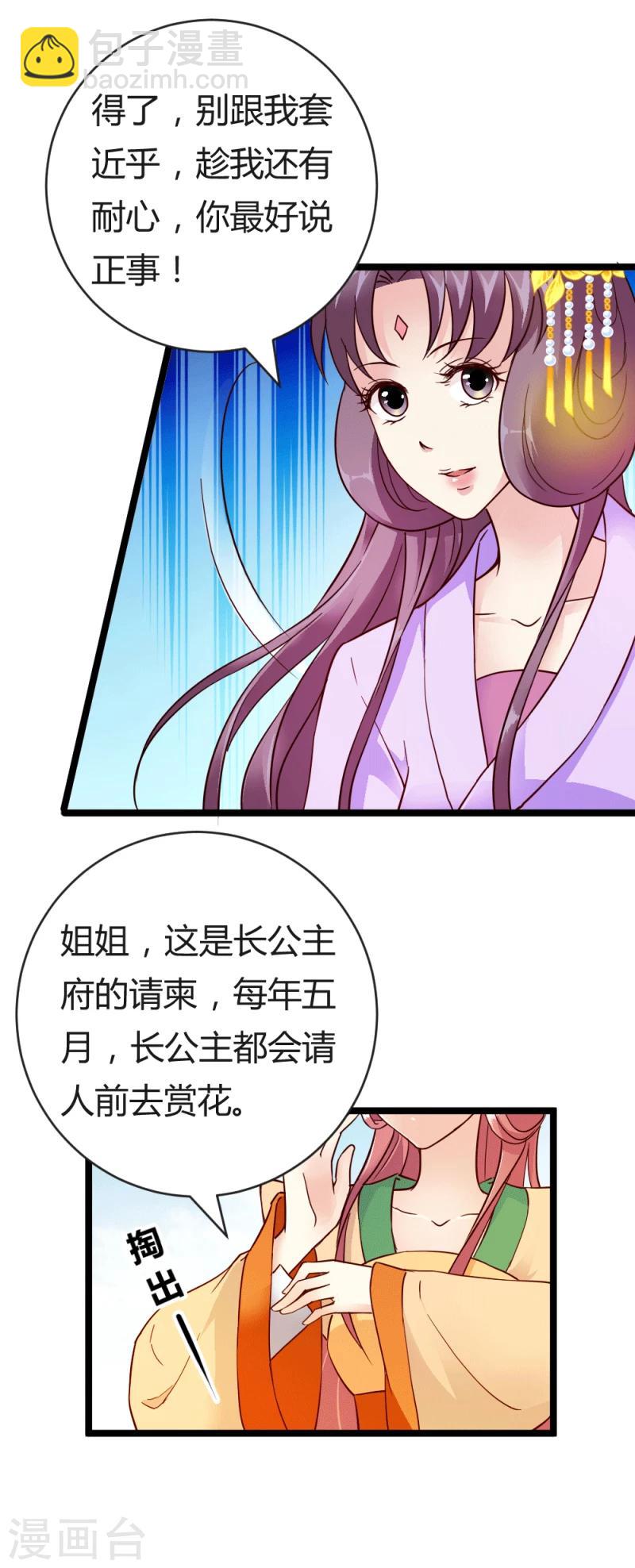第31话 慕容惜的邀请-第32话