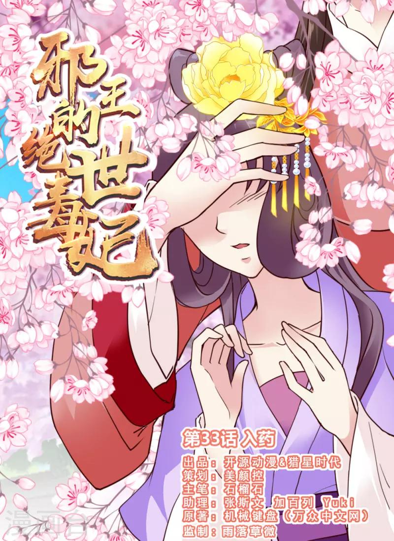 第33话 入药-第34话