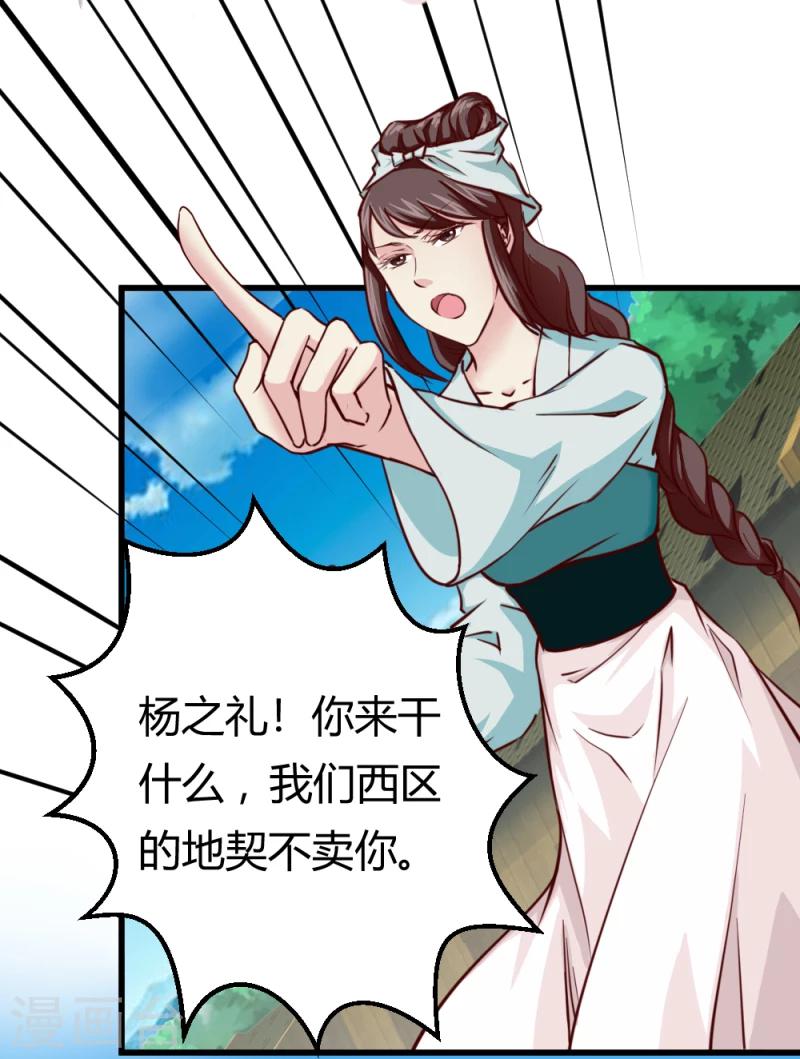第35话 收拾杨之礼-第36话