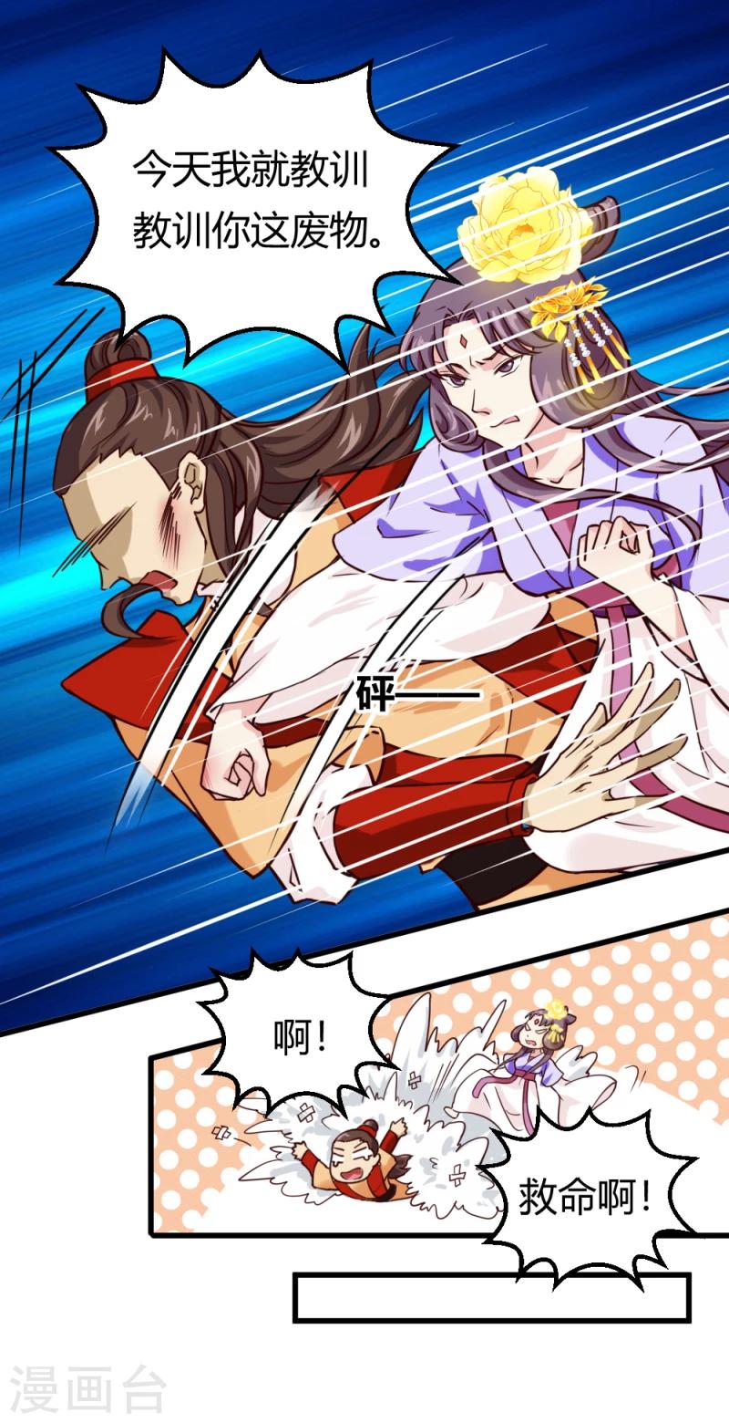 第35话 收拾杨之礼-第36话