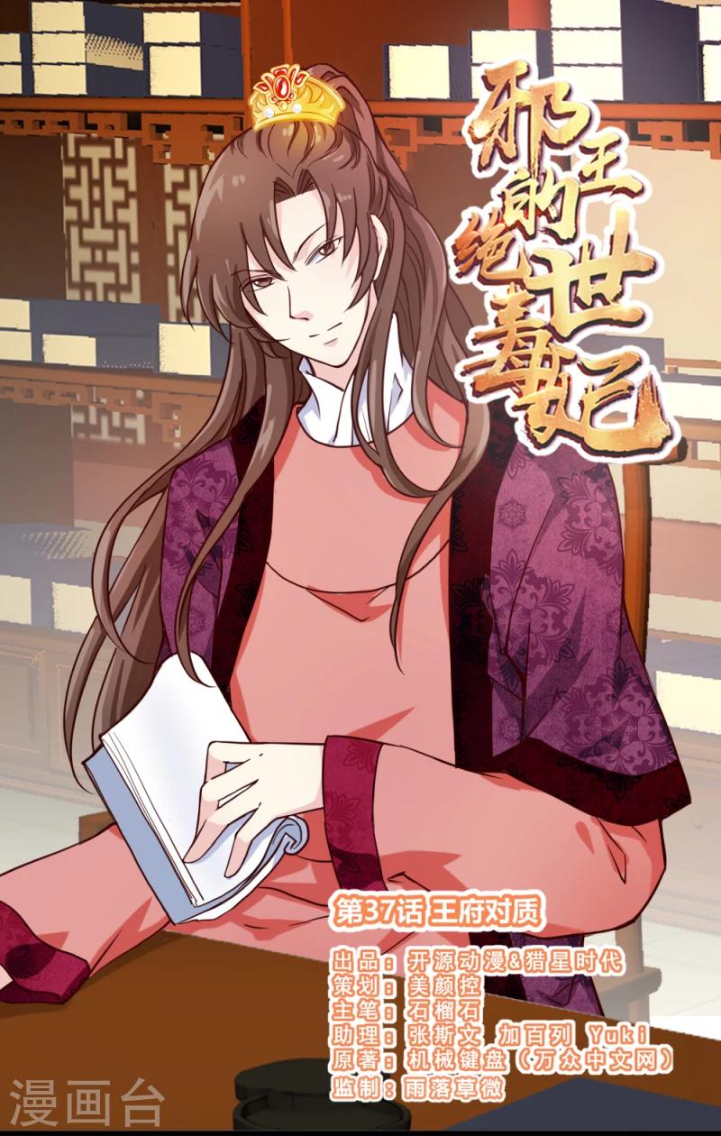 第38话 王府对质（下）-第40话