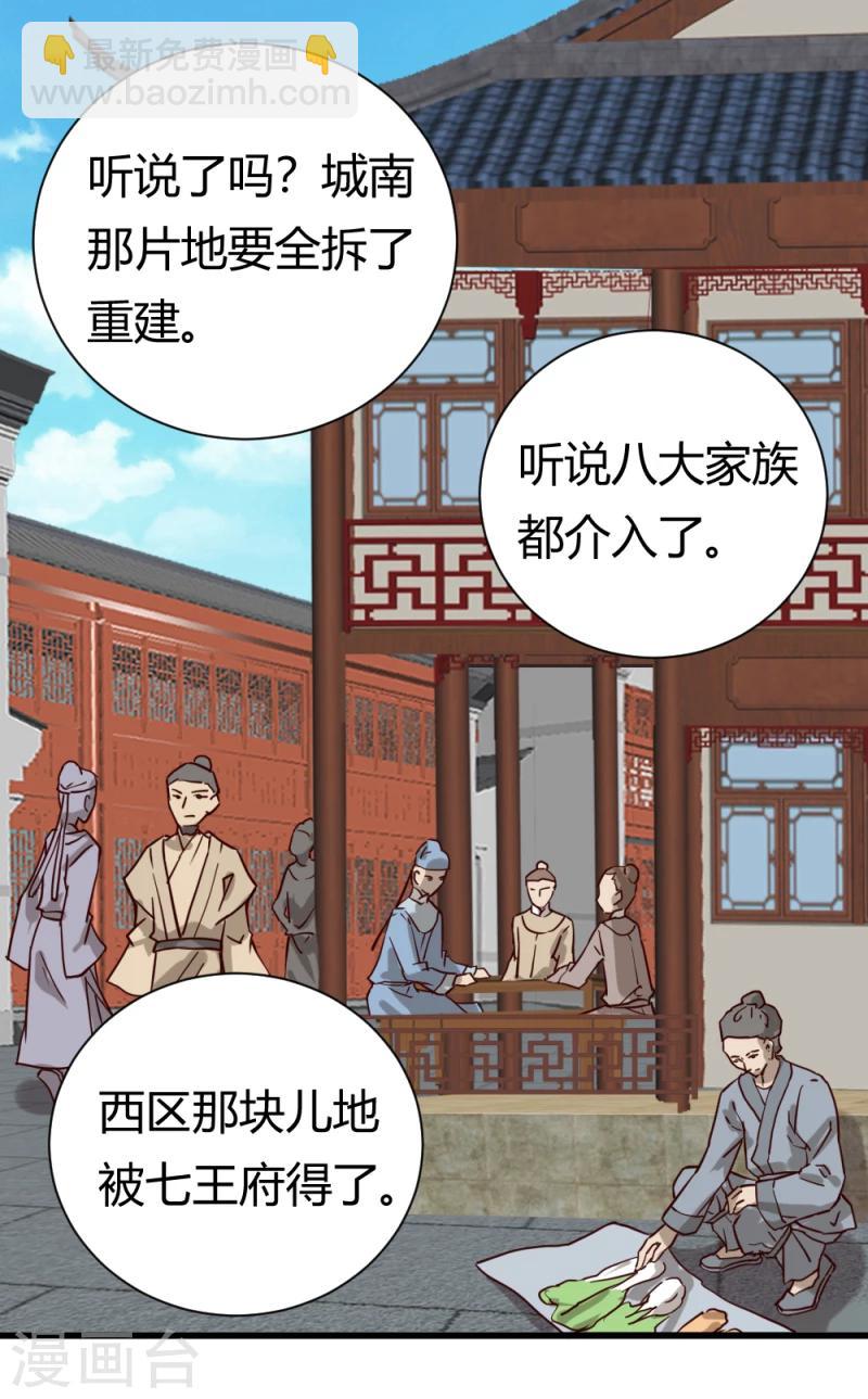 第38话 王府对质（下）-第40话