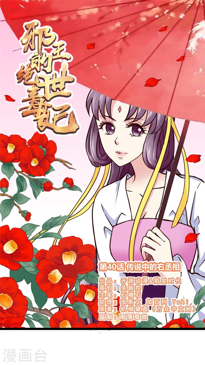 第40话 传说中的右丞相-第42话